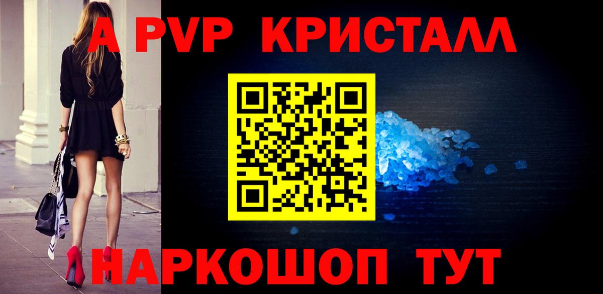А ПВП кристаллы  Alpha-PVP VHQ  Архангельск  Вход с VPN 