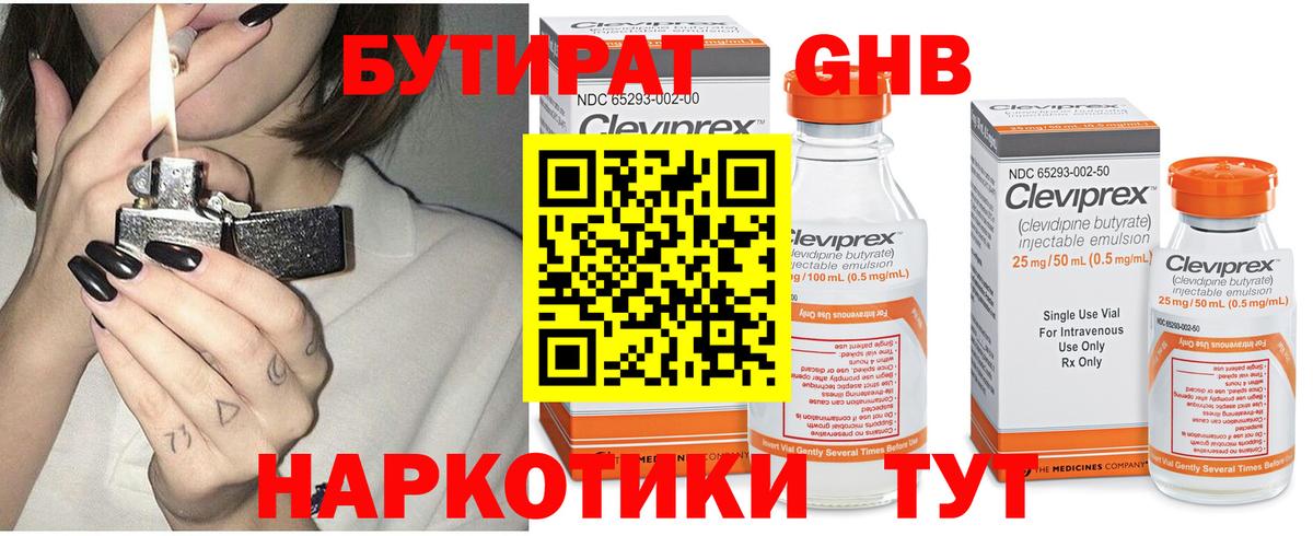 Бутират вода  БУТИРАТ  Архангельск 