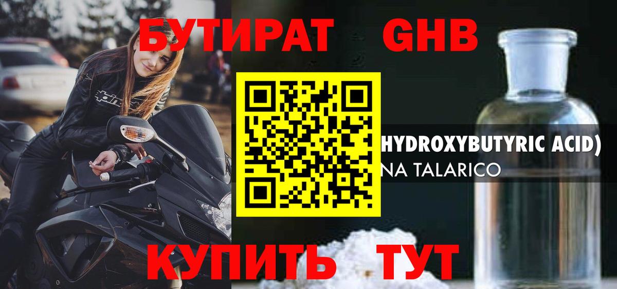 Архангельск  Бутират  Вход с VPN  БУТИРАТ 1.4BDO 