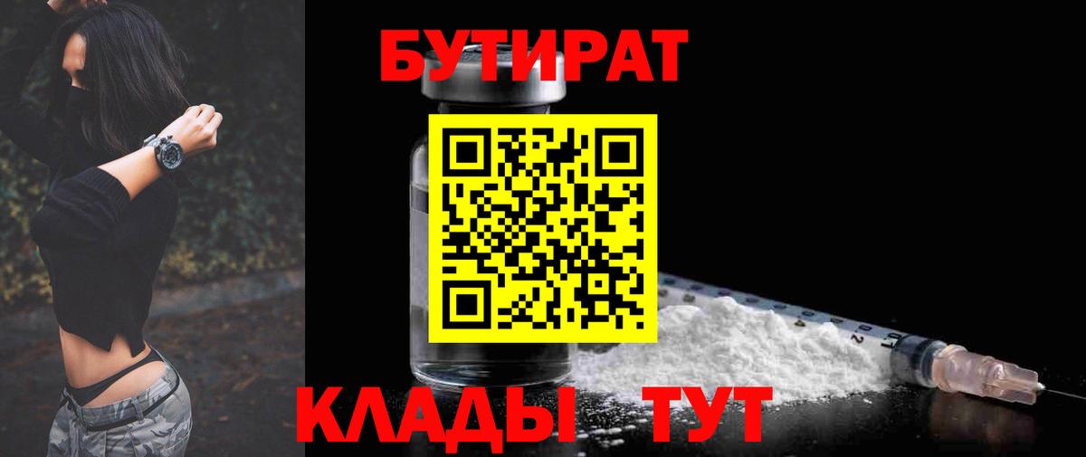 БУТИРАТ оксана Архангельск