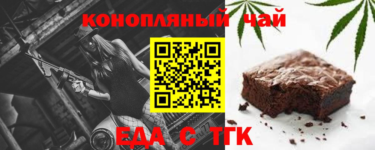 Еда ТГК марихуана  Архангельск 