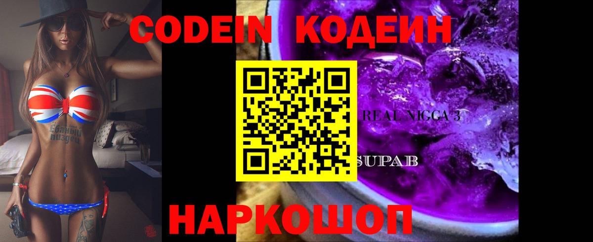 Codein Purple Drank  Кодеин Purple Drank  Архангельск 