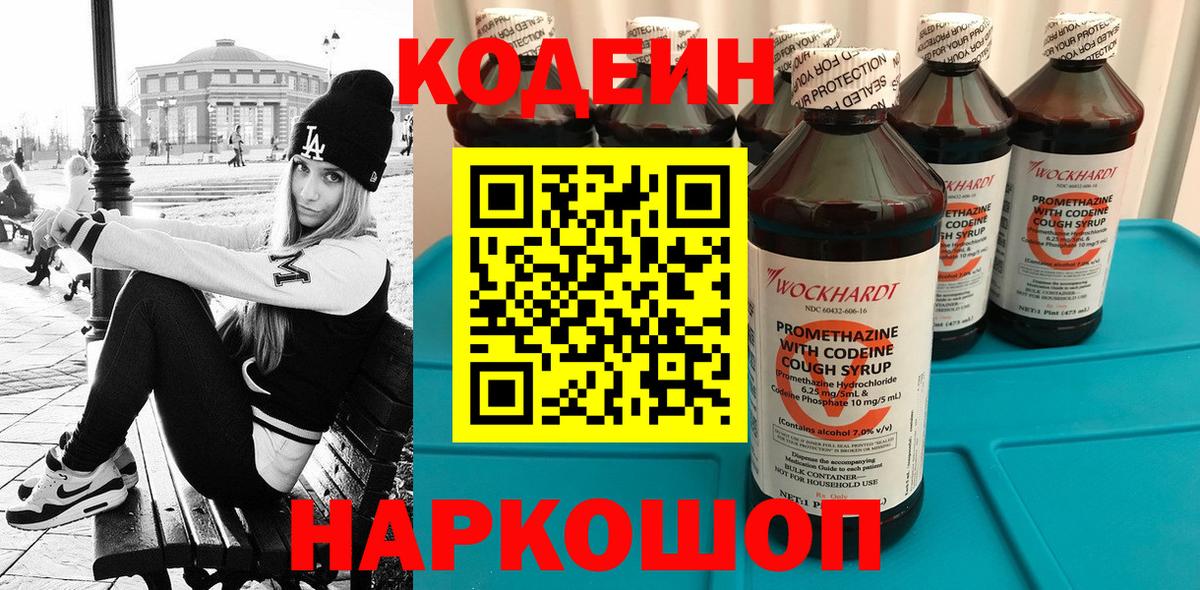 Codein Purple Drank Архангельск